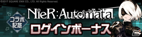 「#コンパス」にて「NieR:Automata」コラボが開催！2Bがコラボヒーローとして参戦の画像12