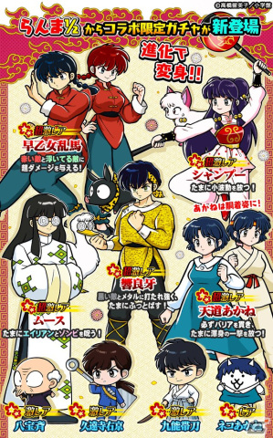 「にゃんこ大戦争」に早乙女乱馬や天道あかねが登場！漫画「らんま1/2」とのコラボイベントが開催の画像2