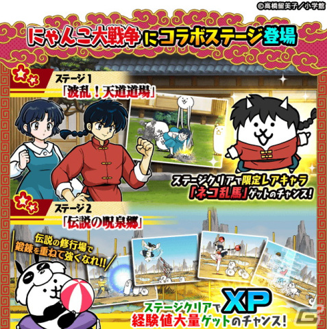 「にゃんこ大戦争」に早乙女乱馬や天道あかねが登場！漫画「らんま1/2」とのコラボイベントが開催の画像3