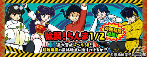 「にゃんこ大戦争」に早乙女乱馬や天道あかねが登場！漫画「らんま1/2」とのコラボイベントが開催の画像4
