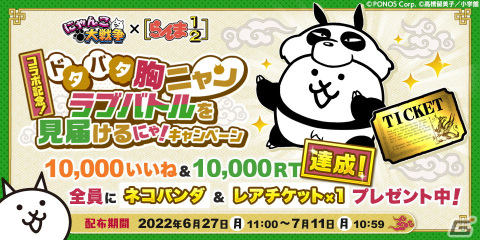「にゃんこ大戦争」に早乙女乱馬や天道あかねが登場！漫画「らんま1/2」とのコラボイベントが開催の画像5