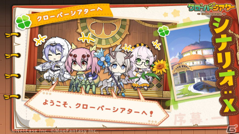 「クローバーシアター」折口良乃氏書き下ろしの物語が楽しめるコラボイベントが公式Twitterで開催！の画像3