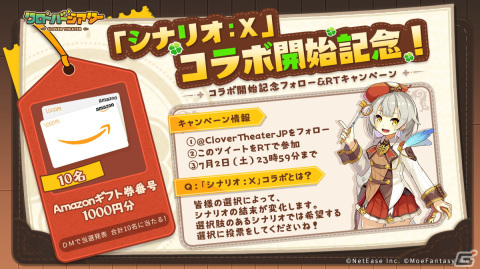「クローバーシアター」折口良乃氏書き下ろしの物語が楽しめるコラボイベントが公式Twitterで開催！の画像4