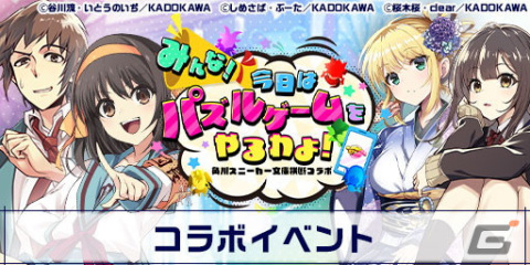 「エレメンタルストーリー」にて「角川スニーカー文庫横断コラボ～日常編～」が6月30日より開催！の画像3