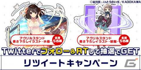 「エレメンタルストーリー」にて「角川スニーカー文庫横断コラボ～日常編～」が6月30日より開催！の画像4