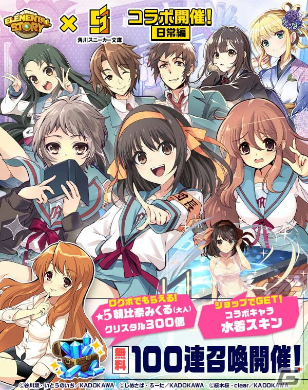 「エレメンタルストーリー」にて「角川スニーカー文庫横断コラボ～日常編～」が6月30日より開催！の画像1