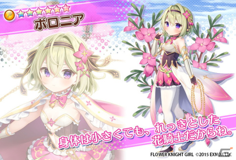 Flower Knight Girl にてイベント 星の導きのまにまに が開催 オーニソガラムやボロニアらも登場 Gamer