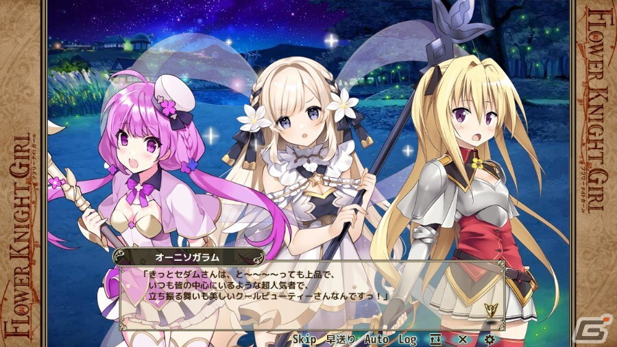 Flower Knight Girl にてイベント 星の導きのまにまに が開催 オーニソガラムやボロニアらも登場 Gamer