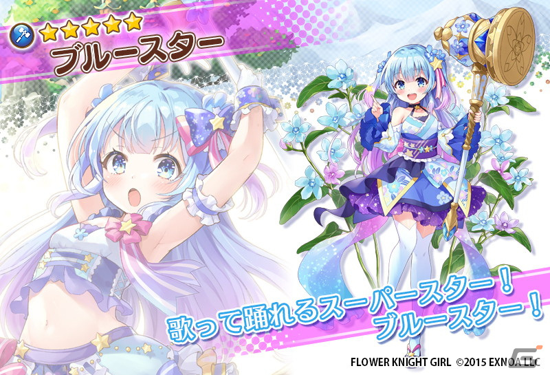「FLOWER KNIGHT GIRL」にてイベント「星の導きのまにまに」が開催！オーニソガラムやボロニアらも登場の画像7