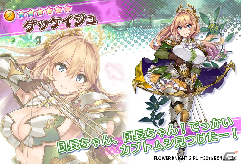 「FLOWER KNIGHT GIRL」にてイベント「星の導きのまにまに」が開催！オーニソガラムやボロニアらも登場の画像8