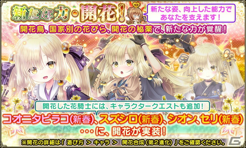 Flower Knight Girl にてイベント 星の導きのまにまに が開催 オーニソガラムやボロニアらも登場 Gamer