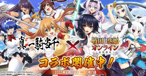 「戦国†恋姫オンライン ～奥宴新史～」孫権仲謀をゲットしよう！アニメ「真・一騎当千」とのコラボが実施の画像1
