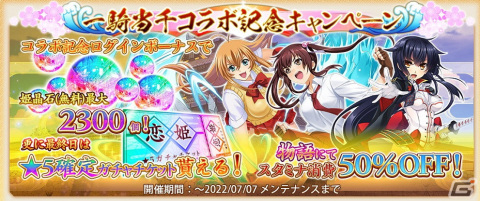 「戦国†恋姫オンライン ～奥宴新史～」孫権仲謀をゲットしよう！アニメ「真・一騎当千」とのコラボが実施の画像2