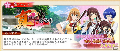 「戦国†恋姫オンライン ～奥宴新史～」孫権仲謀をゲットしよう！アニメ「真・一騎当千」とのコラボが実施の画像3