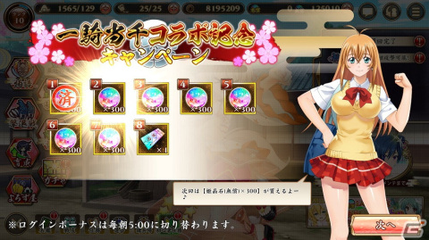 「戦国†恋姫オンライン ～奥宴新史～」孫権仲謀をゲットしよう！アニメ「真・一騎当千」とのコラボが実施の画像4