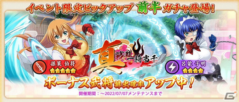 「戦国†恋姫オンライン ～奥宴新史～」孫権仲謀をゲットしよう！アニメ「真・一騎当千」とのコラボが実施の画像5