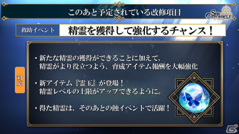 多数の改修項目や新武器種“符”などが紹介された「シン・クロニクル」4章公開直前生放送情報まとめの画像11