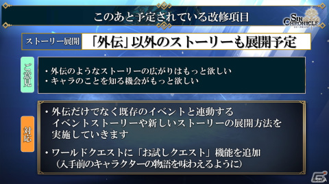 多数の改修項目や新武器種“符”などが紹介された「シン・クロニクル」4章公開直前生放送情報まとめの画像15