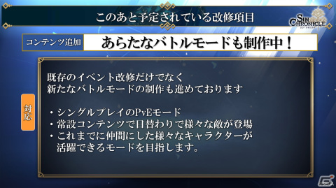 多数の改修項目や新武器種“符”などが紹介された「シン・クロニクル」4章公開直前生放送情報まとめの画像16