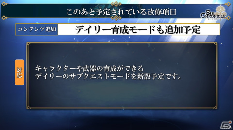 多数の改修項目や新武器種“符”などが紹介された「シン・クロニクル」4章公開直前生放送情報まとめの画像17