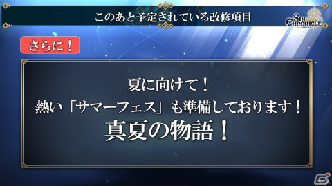 多数の改修項目や新武器種“符”などが紹介された「シン・クロニクル」4章公開直前生放送情報まとめの画像19