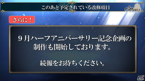 多数の改修項目や新武器種“符”などが紹介された「シン・クロニクル」4章公開直前生放送情報まとめの画像20