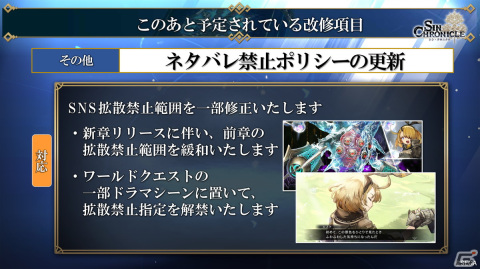 多数の改修項目や新武器種“符”などが紹介された「シン・クロニクル」4章公開直前生放送情報まとめの画像21