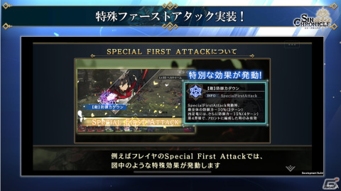 多数の改修項目や新武器種“符”などが紹介された「シン・クロニクル」4章公開直前生放送情報まとめの画像39