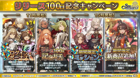 多数の改修項目や新武器種“符”などが紹介された「シン・クロニクル」4章公開直前生放送情報まとめの画像44