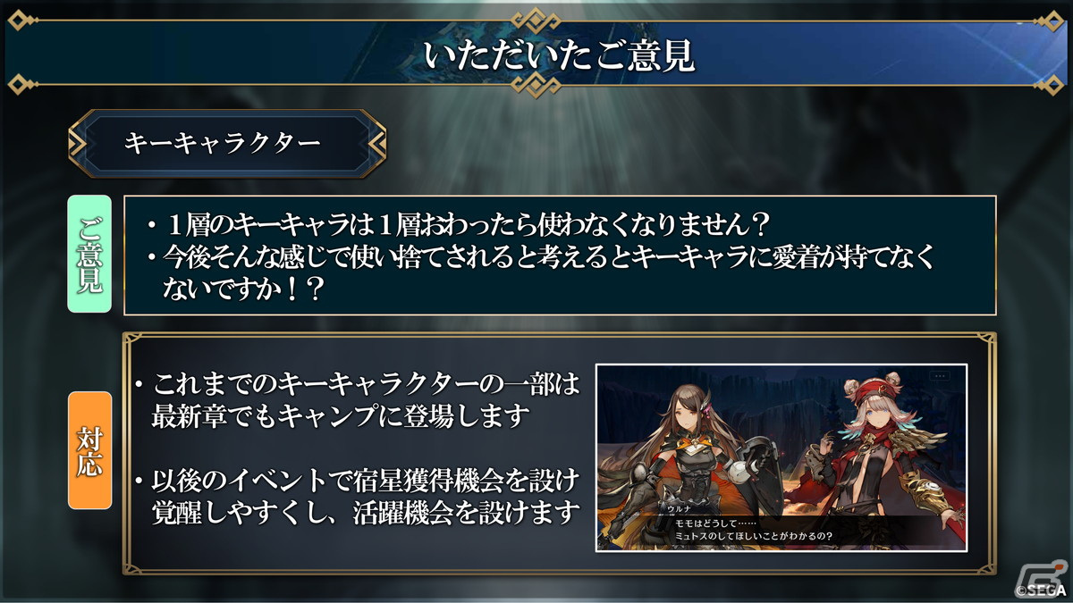 多数の改修項目や新武器種“符”などが紹介された「シン・クロニクル」4章公開直前生放送情報まとめの画像25