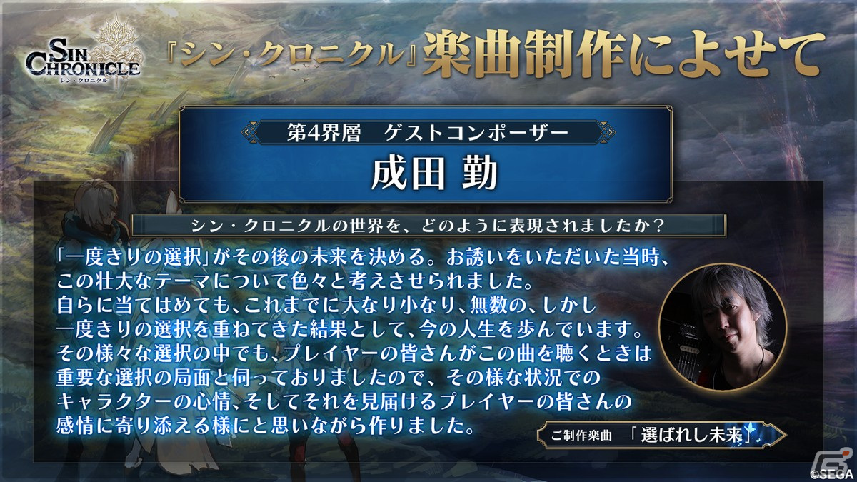 多数の改修項目や新武器種“符”などが紹介された「シン・クロニクル」4章公開直前生放送情報まとめの画像42