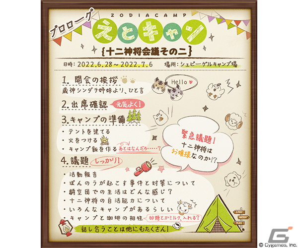 「グランブルーファンタジー」6月28日よりイベント「えとキャン 十二神将会議その二」開催！の画像2