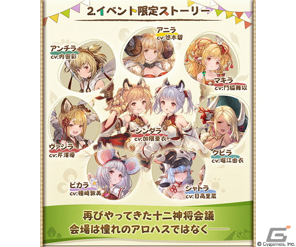 「グランブルーファンタジー」6月28日よりイベント「えとキャン 十二神将会議その二」開催！の画像3