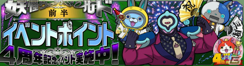 「妖怪ウォッチ ワールド」で4周年記念イベント前半が開始！新Sランク妖怪「4周年★ジバニャン」や「祝★キンタロニャン」らが登場の画像13