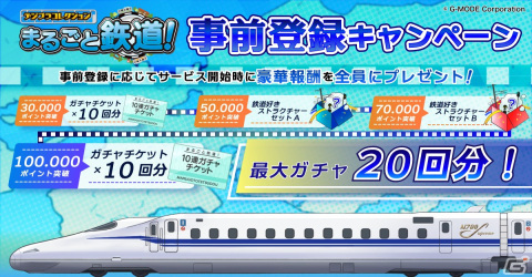 鉄道模型やレイアウトを楽しむコレクションアプリ「デジプラコレクション まるごと鉄道！」の事前登録がスタートの画像11