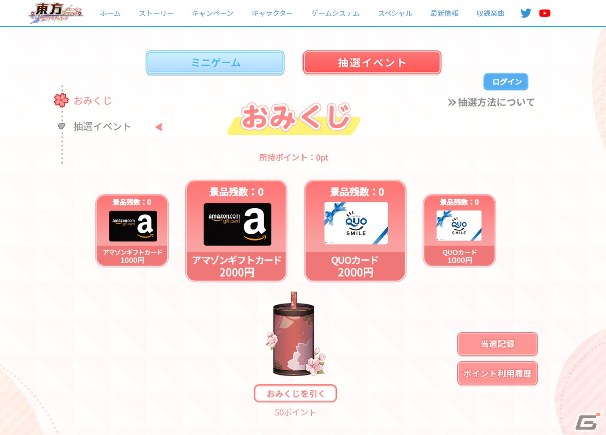 「東方アルカディアレコード」のストア事前登録が開始！シルエットクイズなどのミニゲームへの参加で応募できる抽選もの画像5