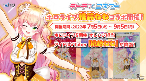 「テトテコネクト」等身大の桃鈴ねねさんがゲームセンターに降臨！7月5日よりコラボ開催の画像2