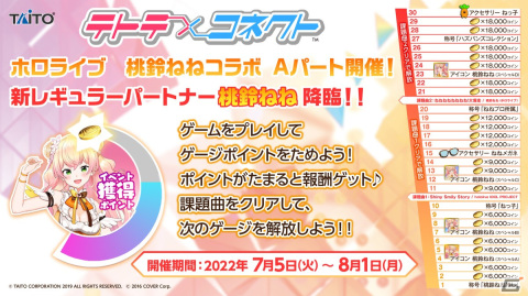 「テトテコネクト」等身大の桃鈴ねねさんがゲームセンターに降臨！7月5日よりコラボ開催の画像3
