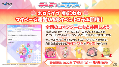 「テトテコネクト」等身大の桃鈴ねねさんがゲームセンターに降臨！7月5日よりコラボ開催の画像5