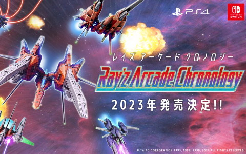 STG「レイシリーズ」3部作5Ver.を収録した「レイズ アーケード クロノロジー」がPS4/Switchで2023年に発売！