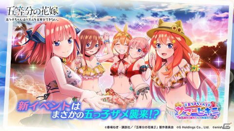 「五等分の花嫁 五つ子ちゃんはパズルを五等分できない。」イベント「五つ子ちゃんとサマービキニ ～夏だ！海だ！サメ映画だ！！～」が7月1日より開催！の画像1