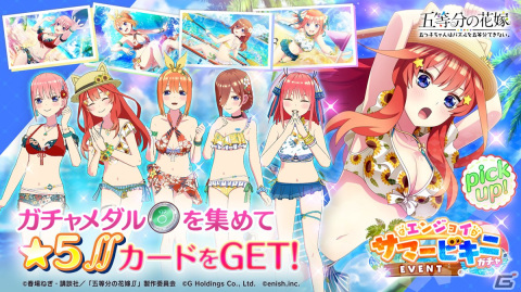 「五等分の花嫁 五つ子ちゃんはパズルを五等分できない。」イベント「五つ子ちゃんとサマービキニ ～夏だ！海だ！サメ映画だ！！～」が7月1日より開催！の画像3