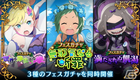 「Re:ゼロから始める異世界生活 Lost in Memories」にテュフォンが登場！フェスガチャ、限定クエスト開催の画像1