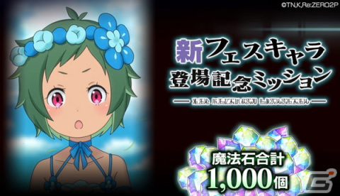 「Re:ゼロから始める異世界生活 Lost in Memories」にテュフォンが登場！フェスガチャ、限定クエスト開催の画像13