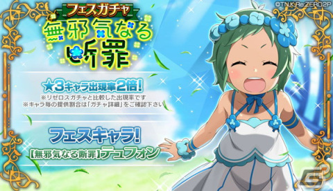 「Re:ゼロから始める異世界生活 Lost in Memories」にテュフォンが登場！フェスガチャ、限定クエスト開催の画像2