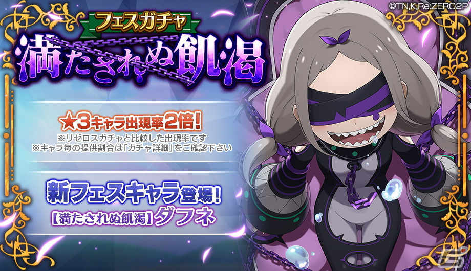 「Re:ゼロから始める異世界生活 Lost in Memories」にテュフォンが登場！フェスガチャ、限定クエスト開催の画像10