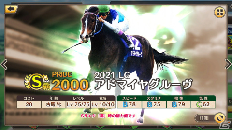 簡単操作で迫力の3Dレースを楽しめる競馬シミュレーション「競馬伝説PRIDE」がiOS/Android向けに配信開始！の画像12