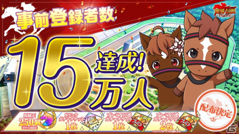 簡単操作で迫力の3Dレースを楽しめる競馬シミュレーション「競馬伝説PRIDE」がiOS/Android向けに配信開始！の画像6