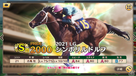 簡単操作で迫力の3Dレースを楽しめる競馬シミュレーション「競馬伝説PRIDE」がiOS/Android向けに配信開始！の画像7