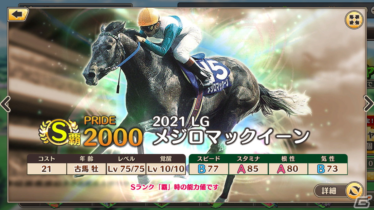 簡単操作で迫力の3Dレースを楽しめる競馬シミュレーション「競馬伝説PRIDE」がiOS/Android向けに配信開始！の画像10